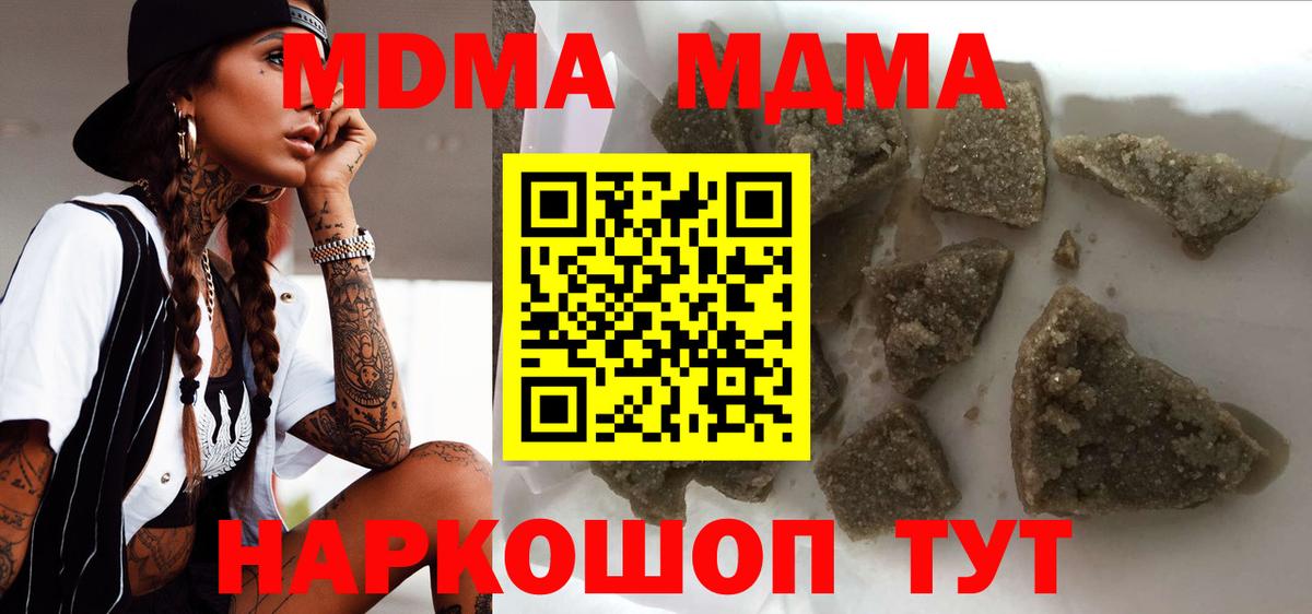 МДМА  MDMA VHQ  Реж  Вход с VPN  MDMA молли 