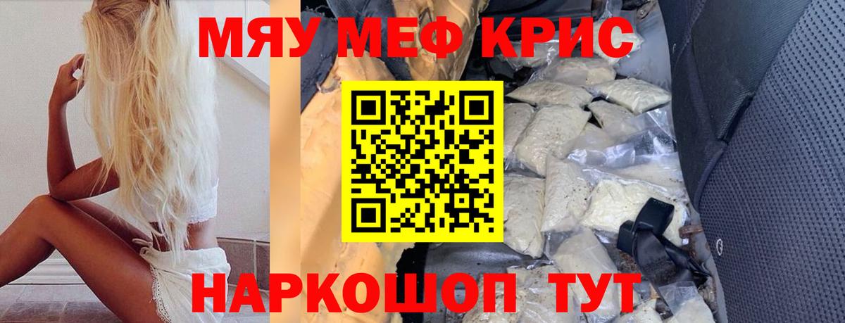 МЕФ кристаллы Реж