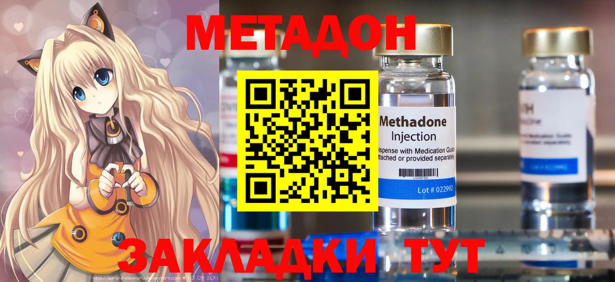 Реж  Метадон кристалл  гидра ТОР  МЕТАДОН methadone  Вход с VPN 