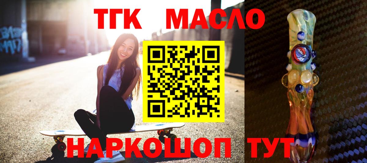ТГК гашишное масло Реж